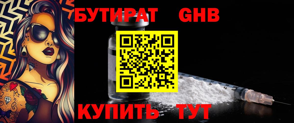 Бутират Butirat  БУТИРАТ  Таганрог  Вход с VPN 