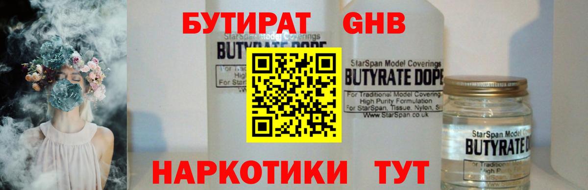 Бутират оксибутират Таганрог