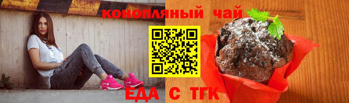 Еда ТГК конопля  Вход с VPN  Таганрог 