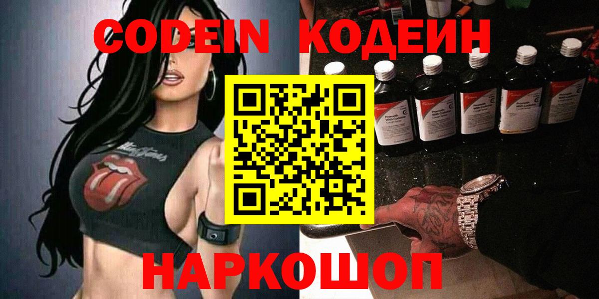 Кодеиновый сироп Lean Purple Drank Таганрог