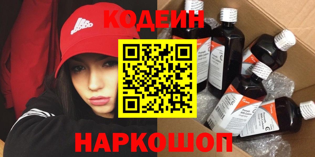Таганрог  Кодеиновый сироп Lean Purple Drank  Codein Purple Drank  Вход с VPN 