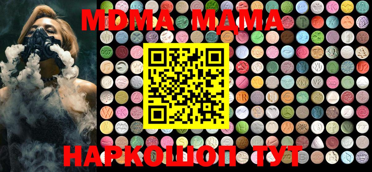 МДМА Molly  MDMA Molly  MDMA  Вход с VPN  Таганрог 