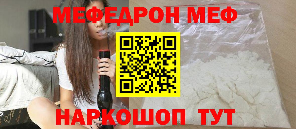 МЯУ-МЯУ мука  Вход с VPN  Таганрог  МЕФ мяу мяу 
